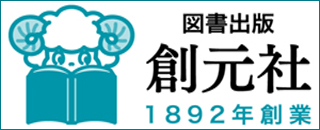 株式会社創元社