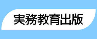 株式会社実務教育出版