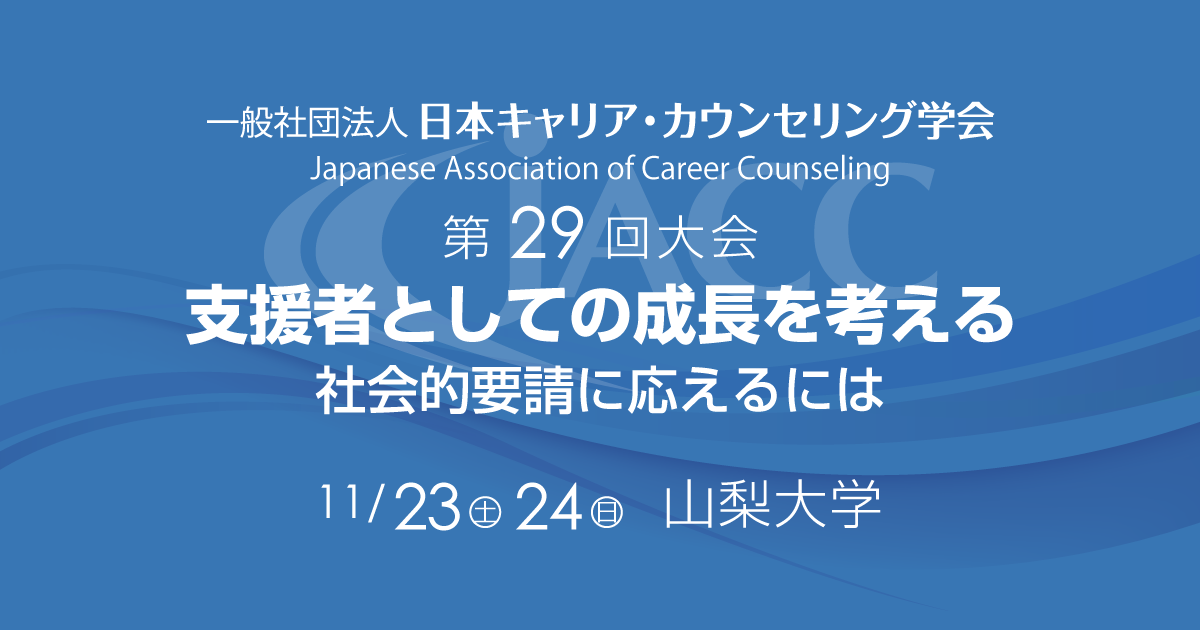 ワーキング心理学が探求する、21世紀の「働くこと」とは