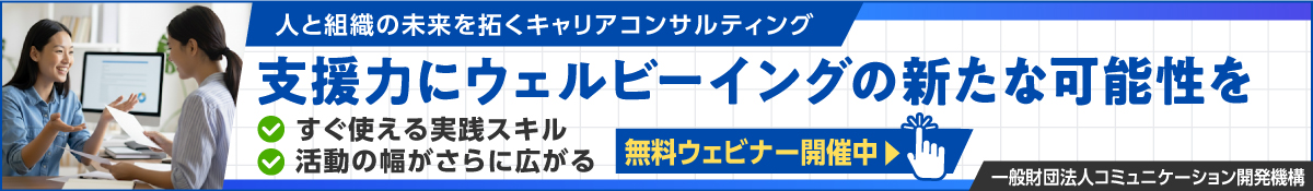 一般財団法人コミュニケーション開発機構