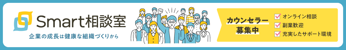 株式会社Smart相談室