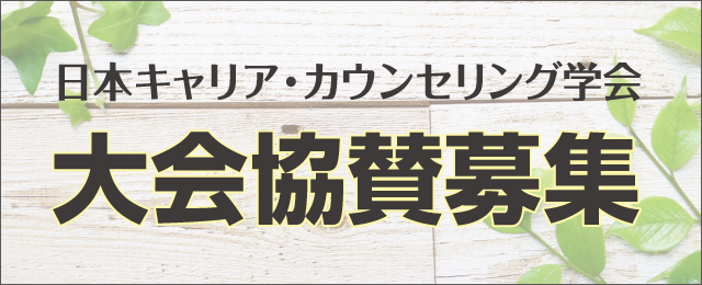 大会協賛募集