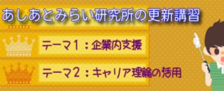 株式会社あしあとみらい研究所