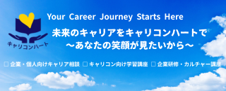 株式会社キャリコンハート