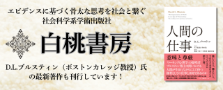 株式会社白桃書房